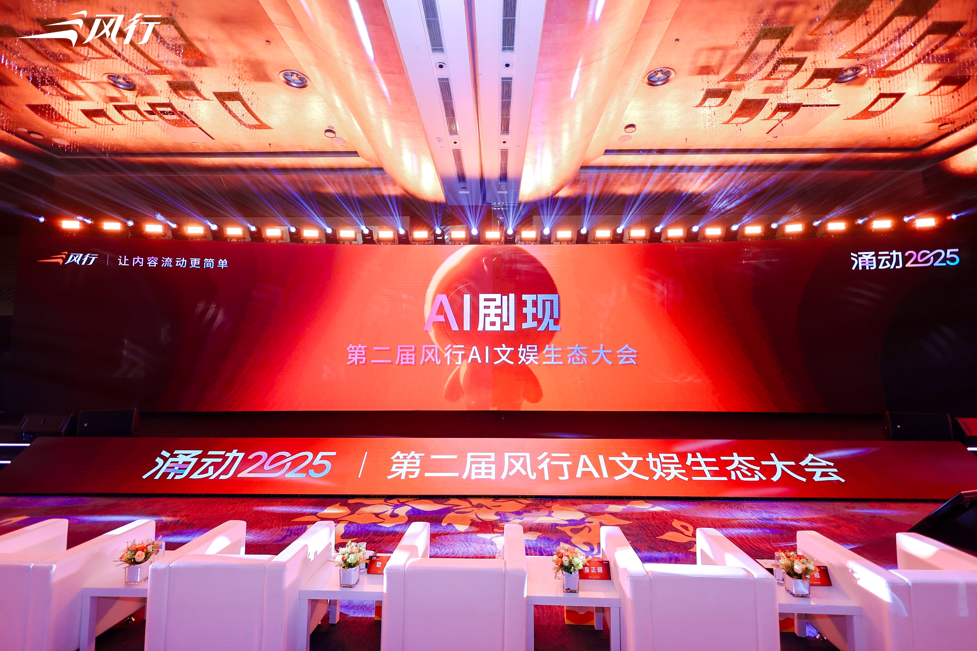 风行科技走进高校